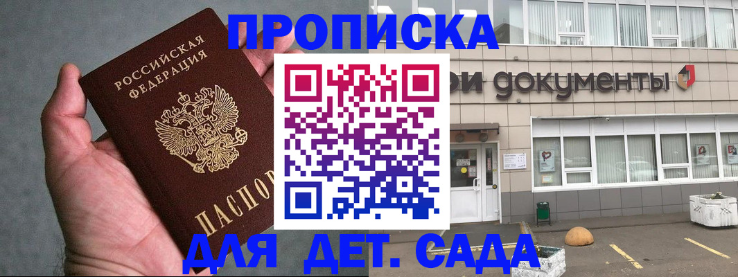 прописка для школы в Владимире
